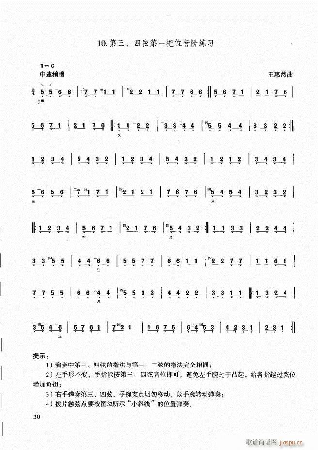 柳琴演奏教程 技巧与练习 目录前言1 60(十字及以上)36