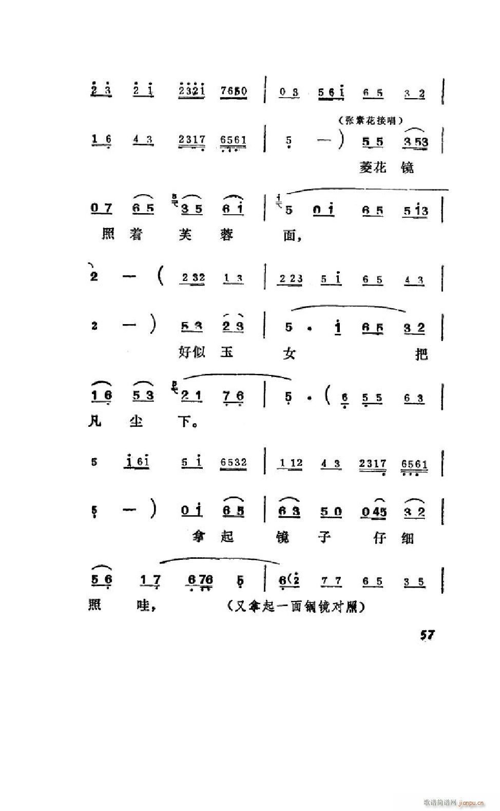 姊妹易嫁 吕剧全剧 051 100(十字及以上)8