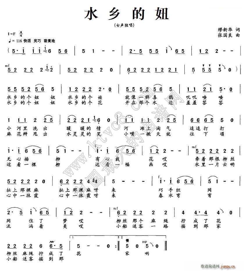 水乡的妞(四字歌谱)1