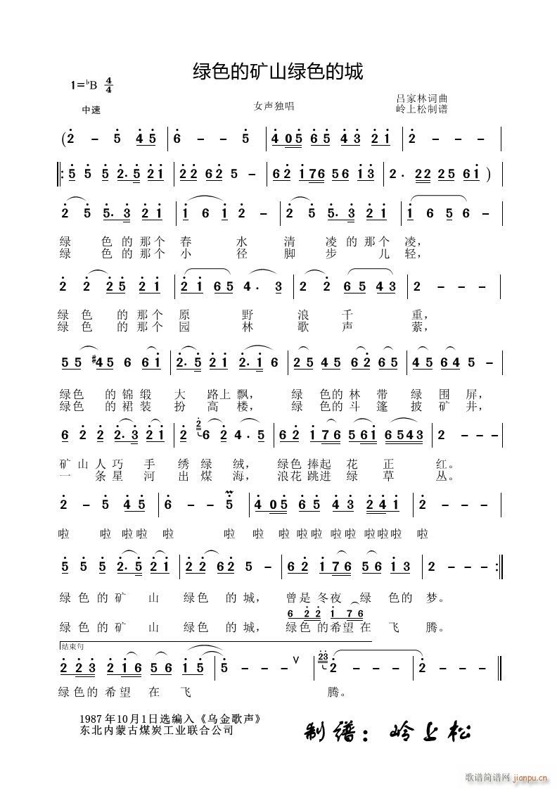 绿色的矿山绿色的城(九字歌谱)1