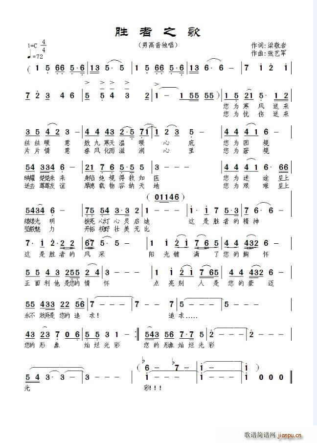 胜者之歌(四字歌谱)1