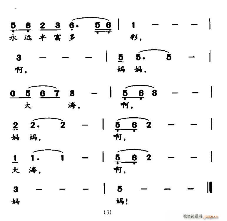 妈妈大海(四字歌谱)3