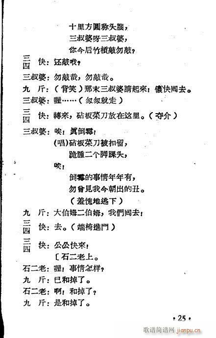 相骂本(越剧曲谱)5