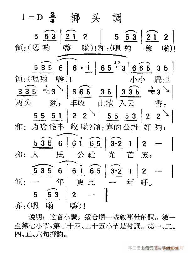 榔头调(三字歌谱)1