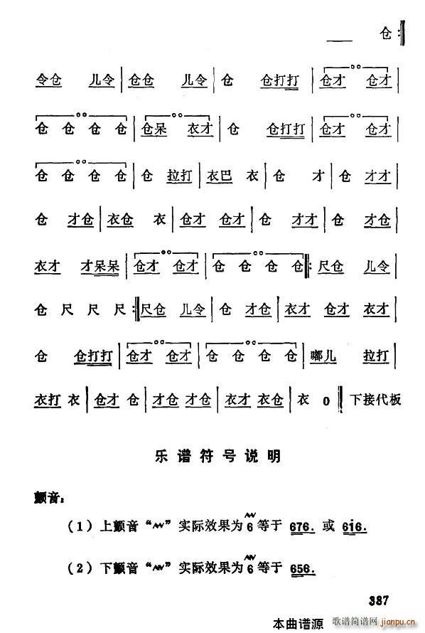 秦腔打击 秦腔常用打击(十字及以上)13