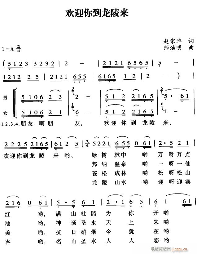 欢迎你到龙陵来1(八字歌谱)1