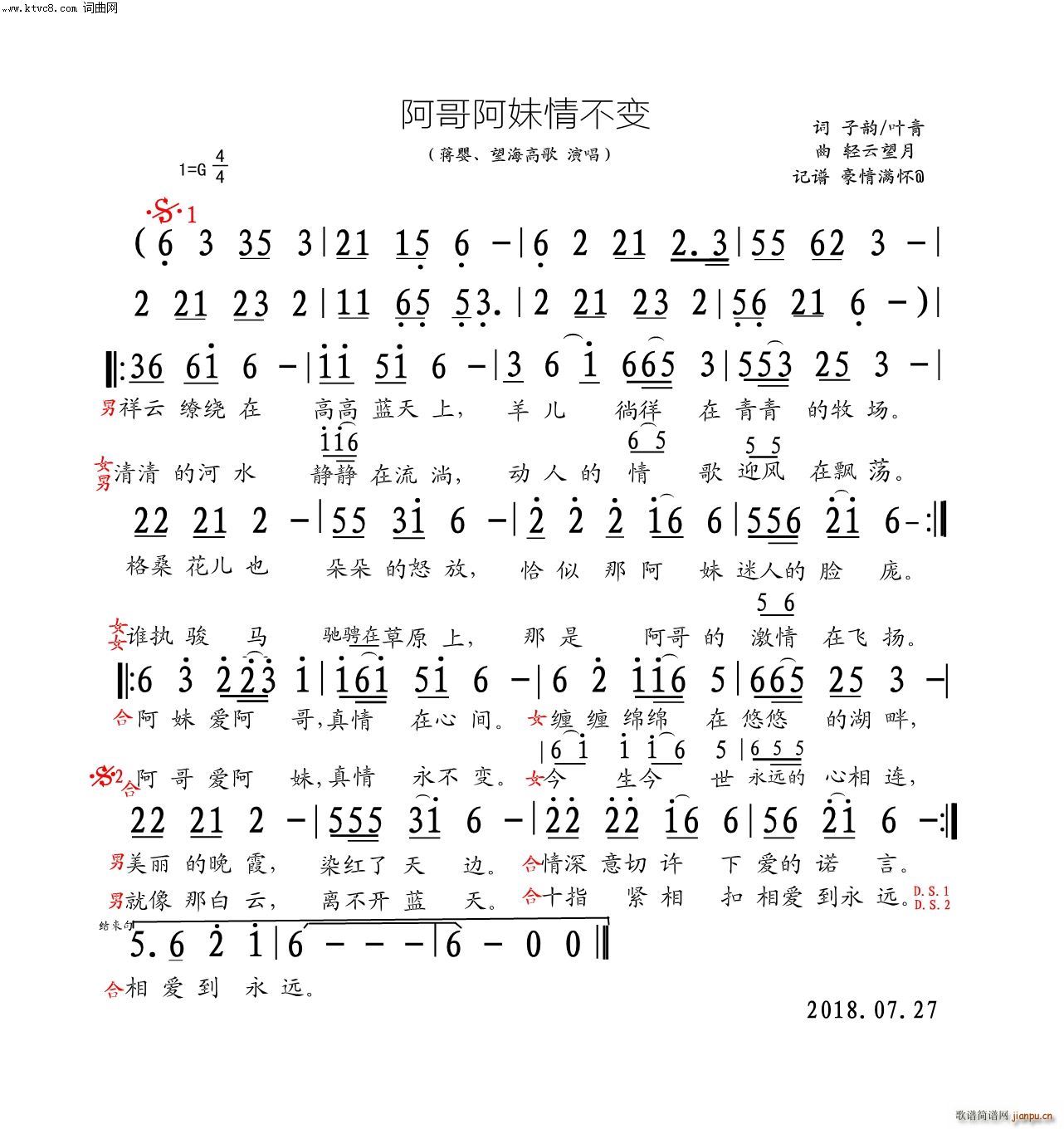 阿哥阿妹情不变(七字歌谱)1