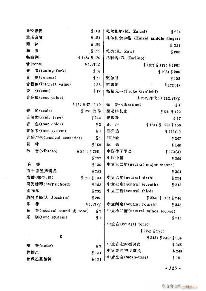 律学 第三次修订版 301 326(十字及以上)23