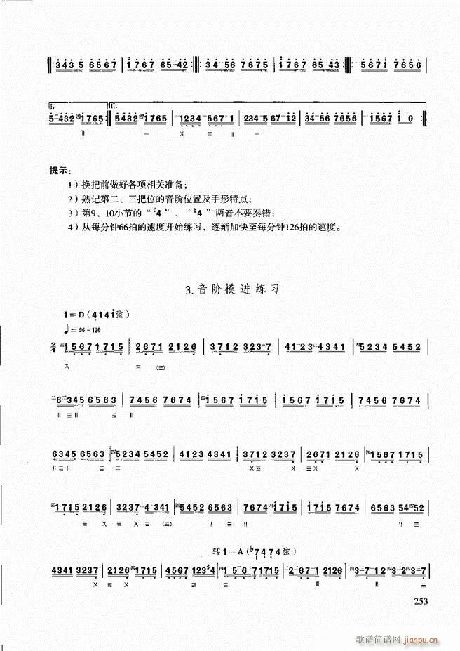 柳琴演奏教程 技巧与练习(十字及以上)13