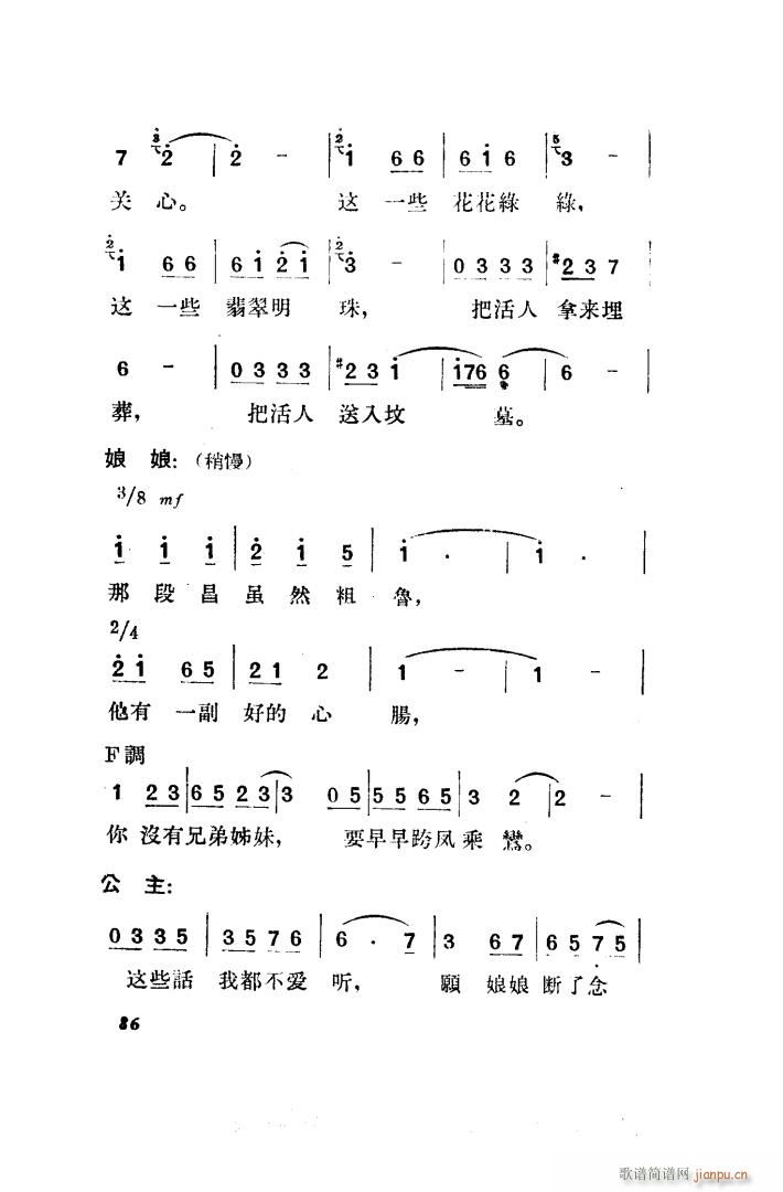 望夫云 歌剧 全剧 051 100(十字及以上)45