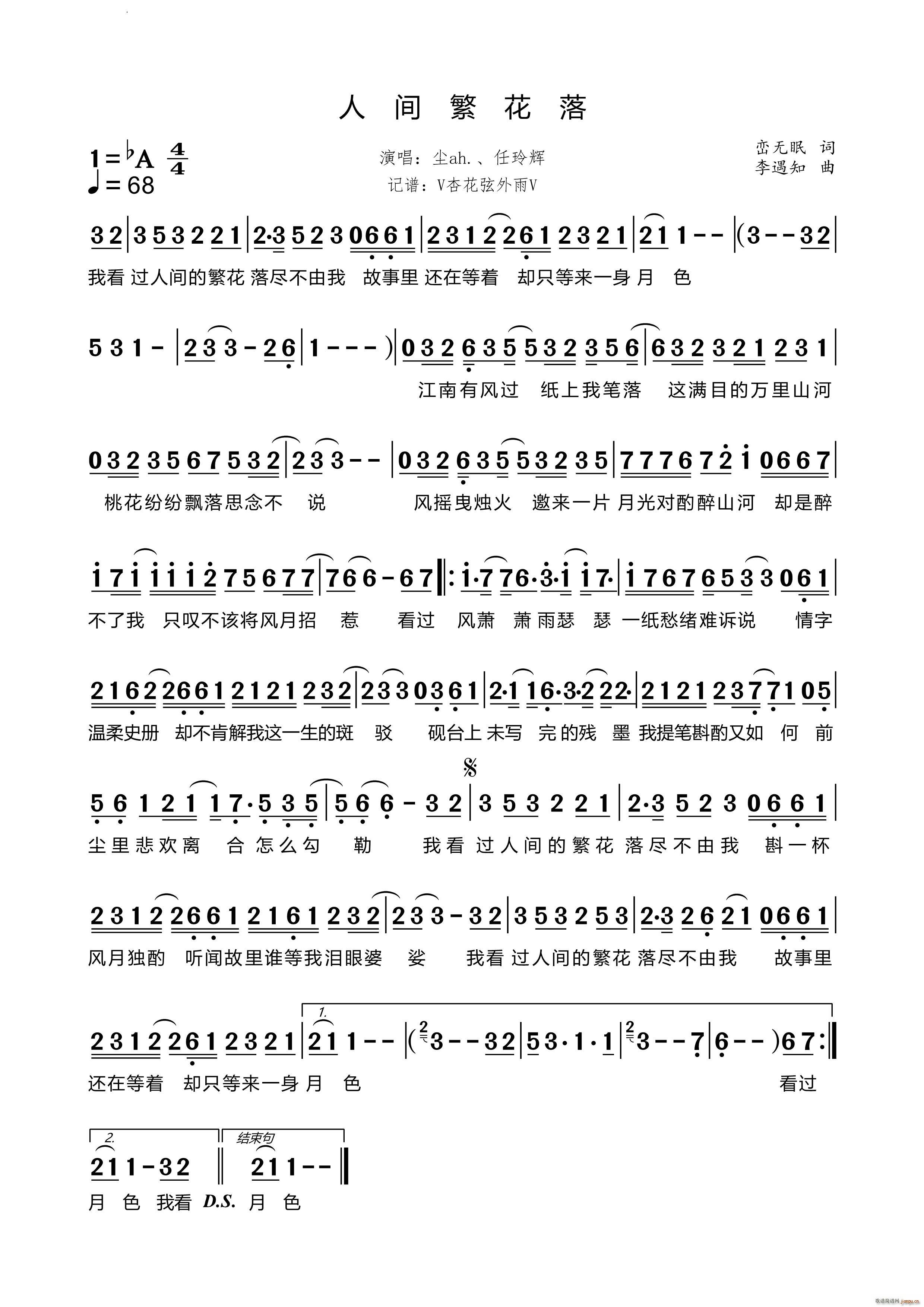 人间繁花落(五字歌谱)1