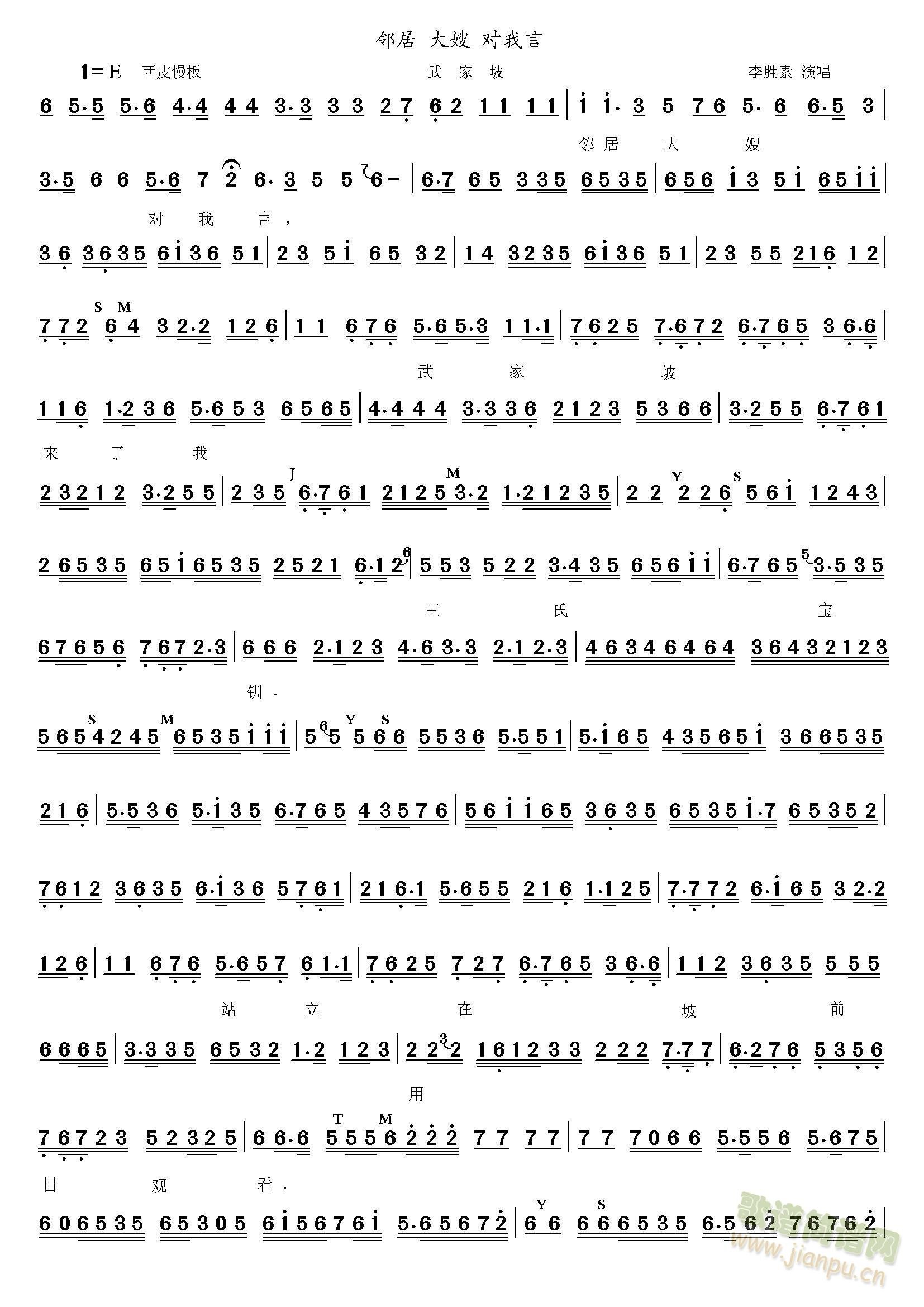邻居大嫂对我言(七字歌谱)1