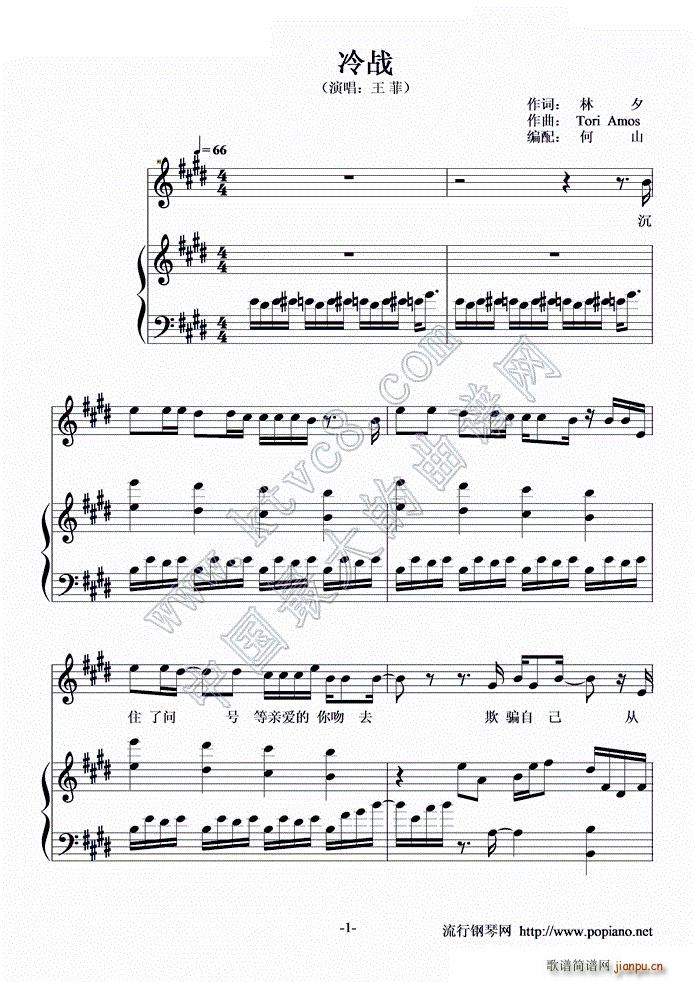 冷战(二字歌谱)1