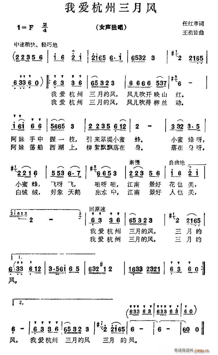 我爱杭州三月风(七字歌谱)1