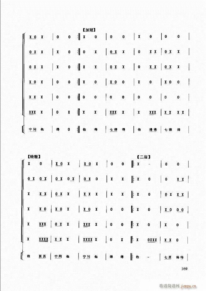 民族打击乐演奏教程 121 180(十字及以上)48
