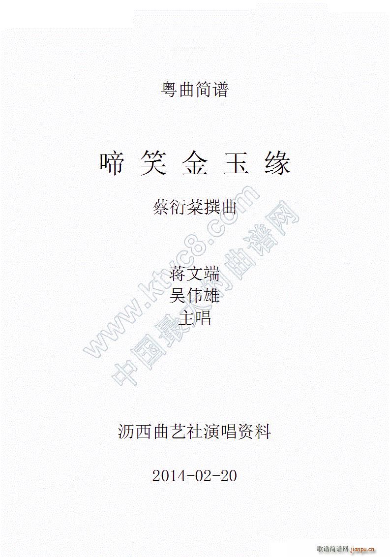 粤剧 啼笑金玉缘 工尺谱移植(十字及以上)1