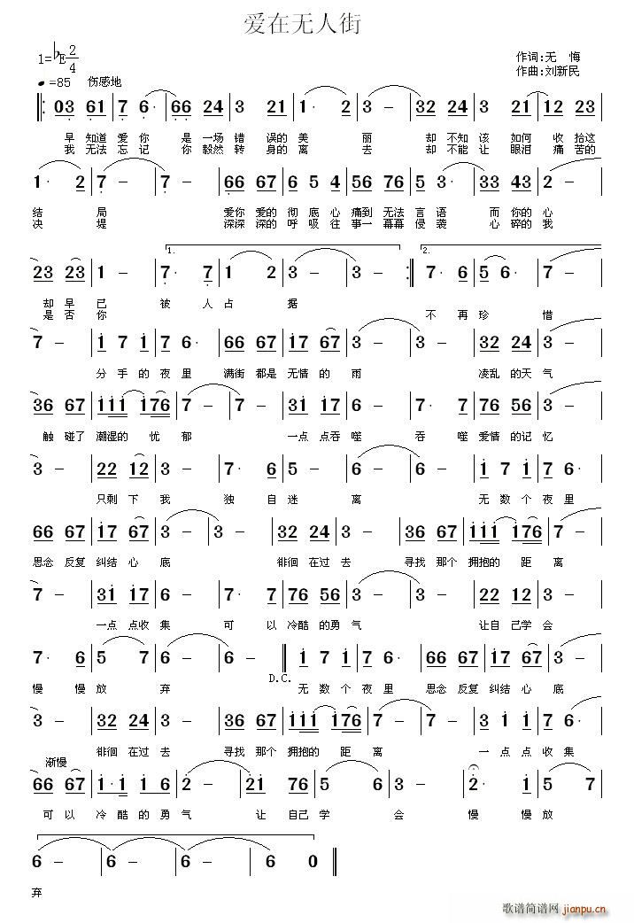 爱在无人街(五字歌谱)1