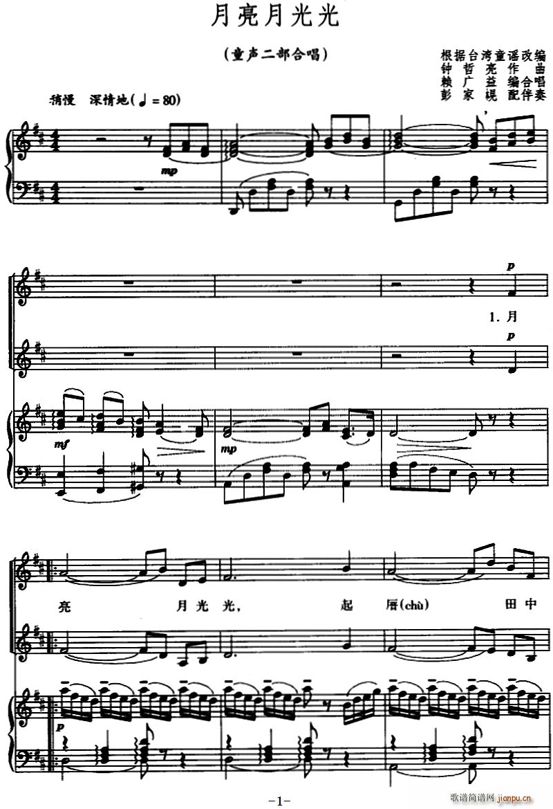 月亮月光光 童声二部合唱(合唱谱)1