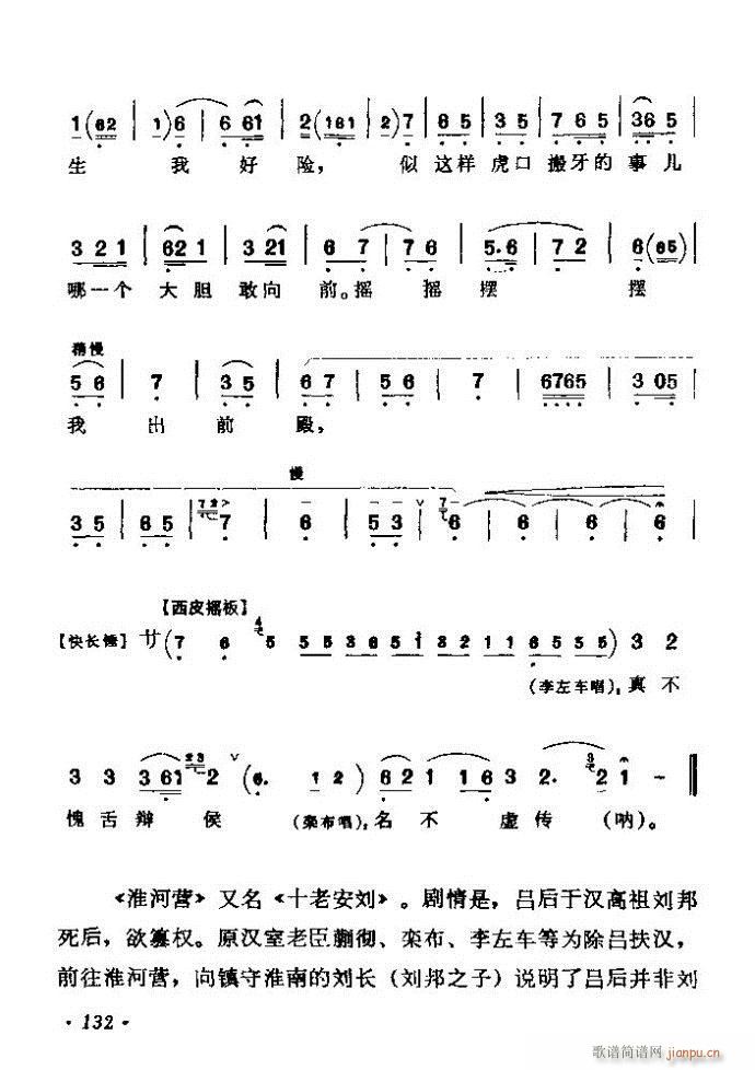 京剧著名唱腔选 上集 121 180(京剧曲谱)12