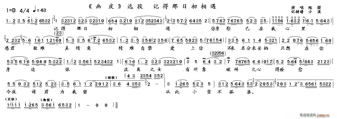 记得那日处相遇 画皮 选段(越剧曲谱)1