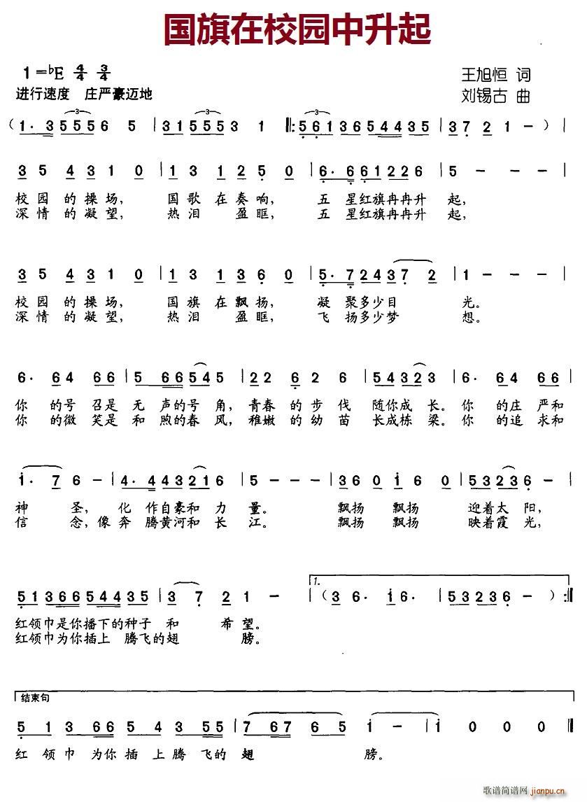 国旗在校园中升起(八字歌谱)1