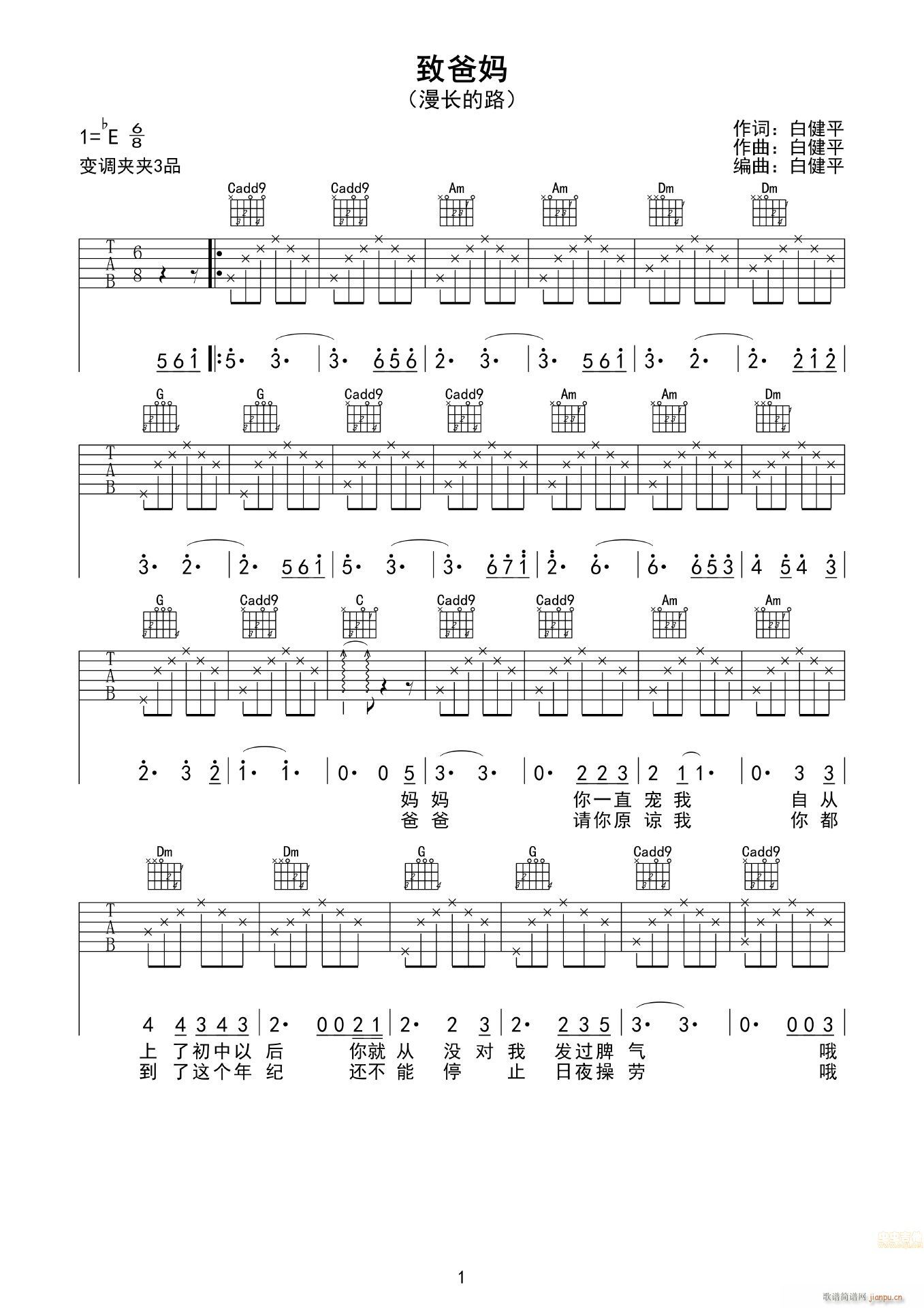 致爸妈 漫长的路(吉他谱)1