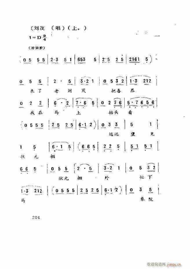 五音戏剧本选 山东地方戏曲181 219(十字及以上)24