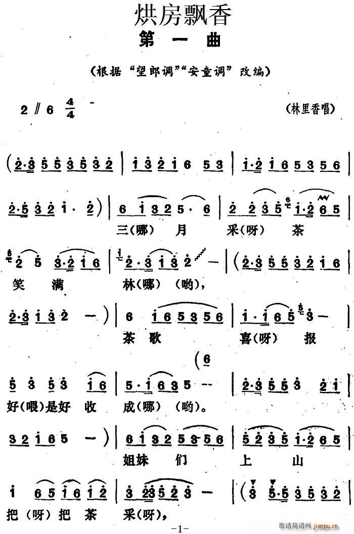 烘房飘香 第一曲 根据 望郎调 安童调 改编(十字及以上)1