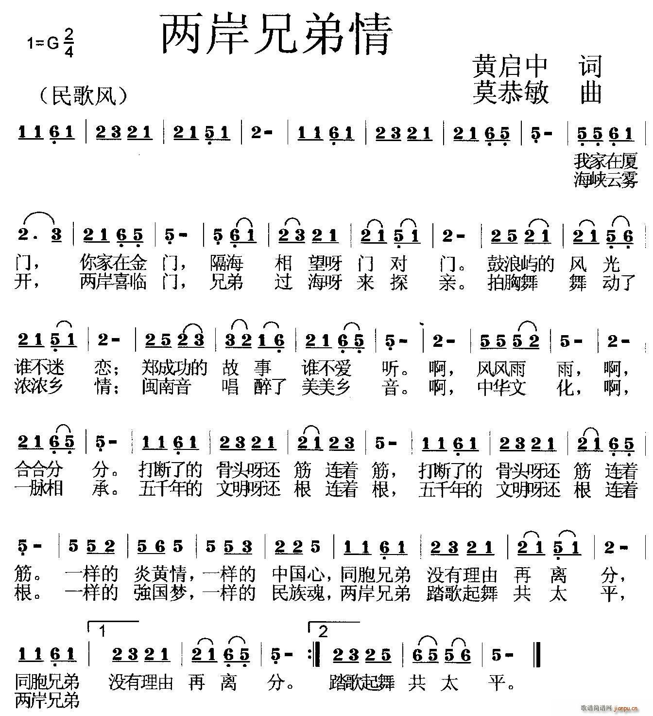 两岸兄弟情(五字歌谱)1