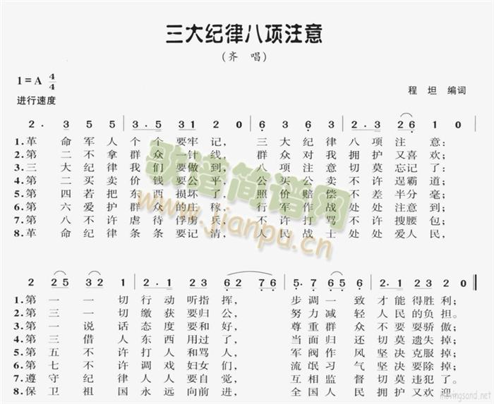 二大纪律八项注意(八字歌谱)1