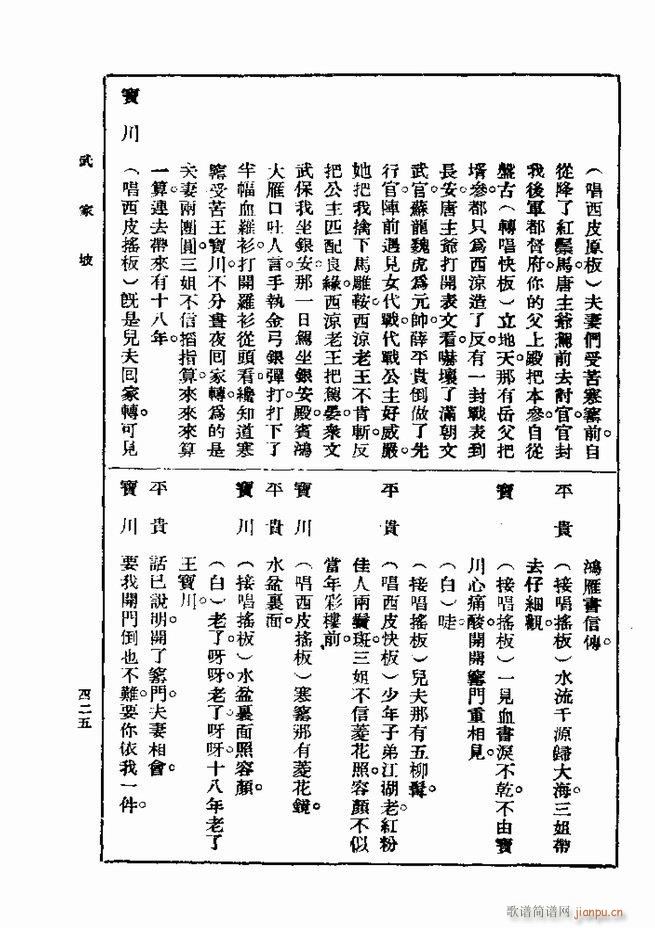戏典 第一集 第二版 421 480(十字及以上)5