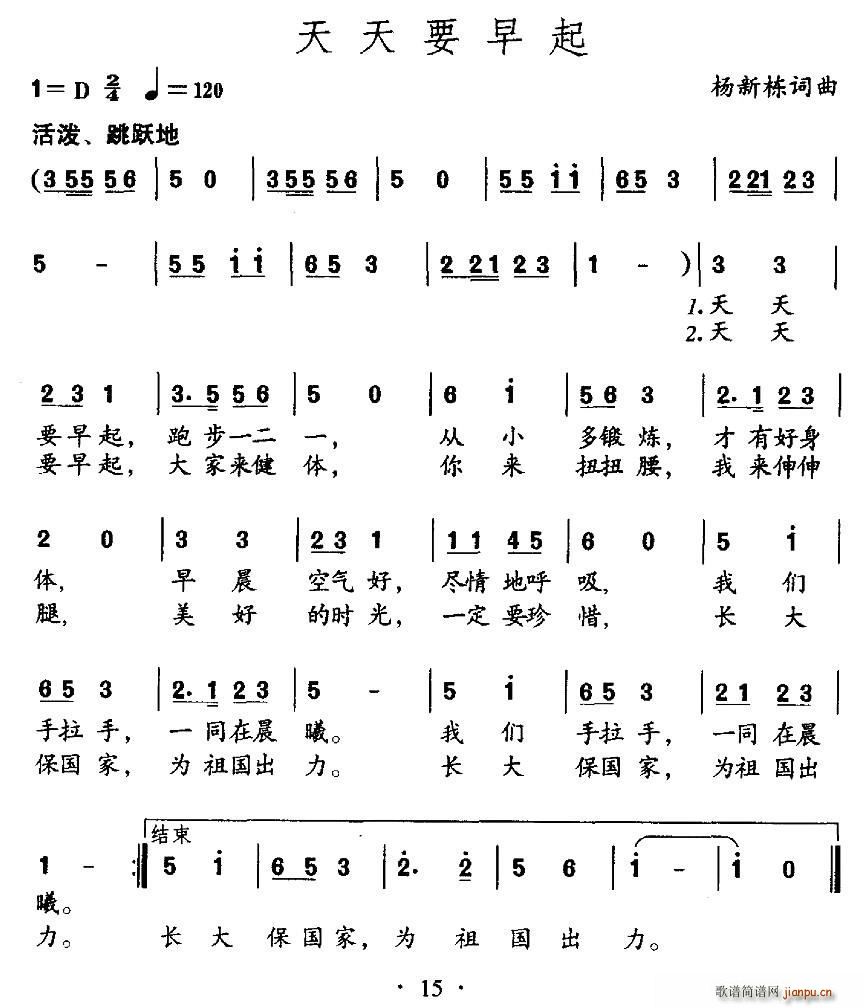 天天要早起(五字歌谱)1