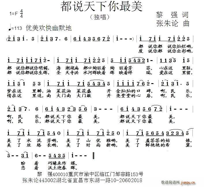 都说天下你最美(七字歌谱)1