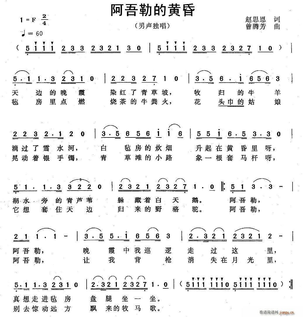 阿吾勒的黄昏(六字歌谱)1