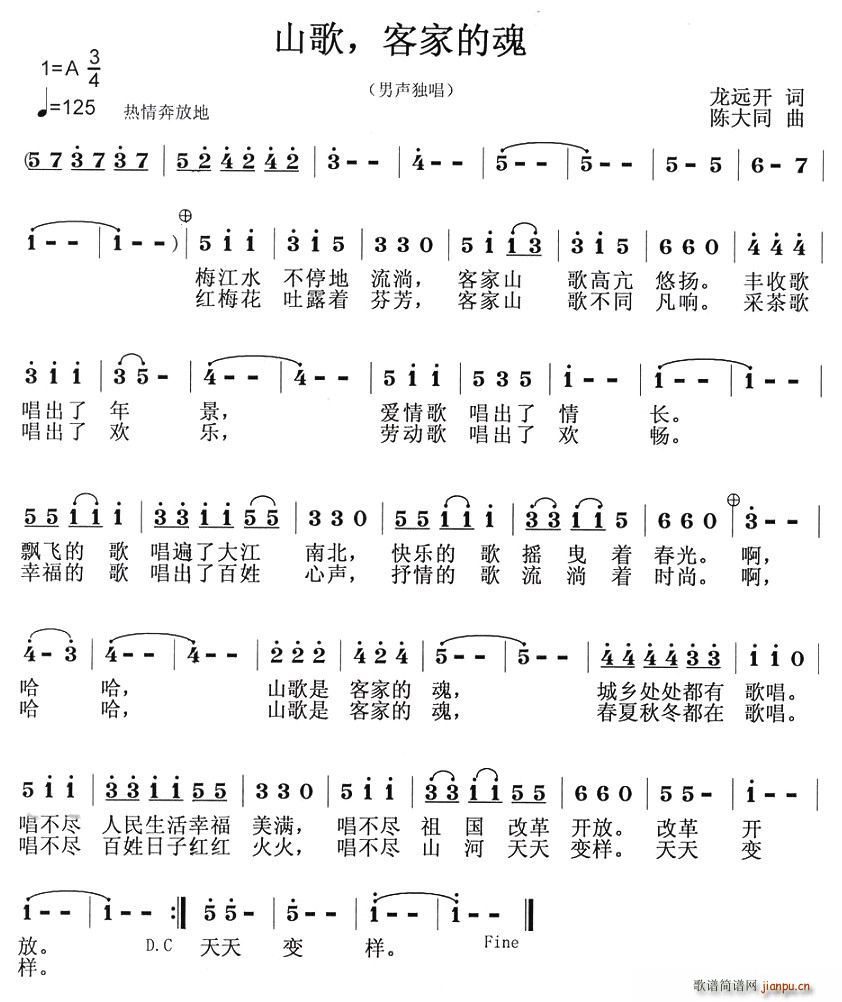 山歌，客家的魂(七字歌谱)1