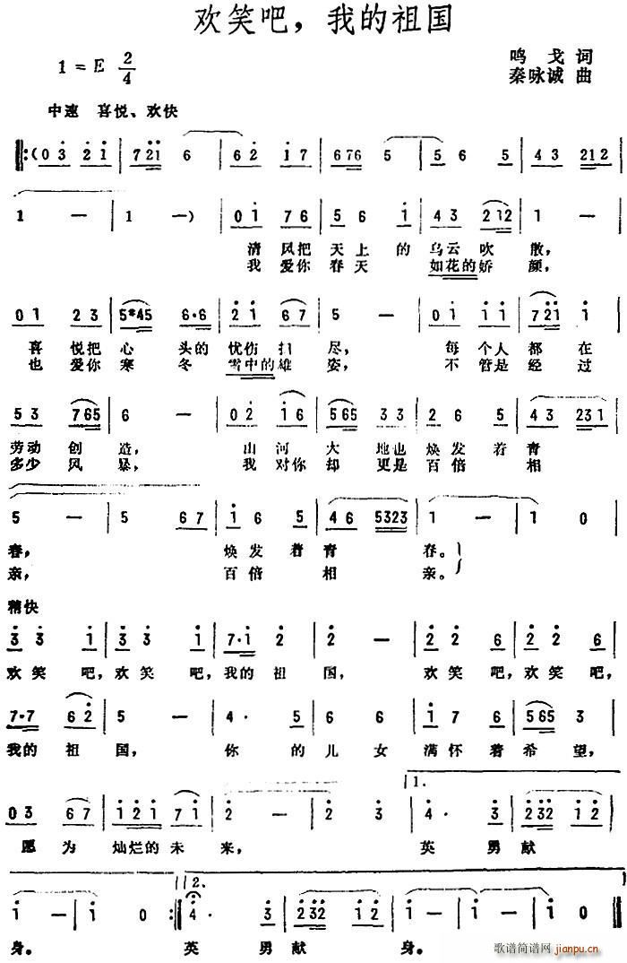 欢笑吧 我的祖国(八字歌谱)1