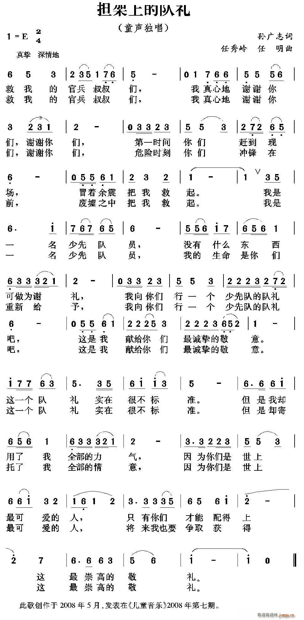 担架上的队礼(六字歌谱)1