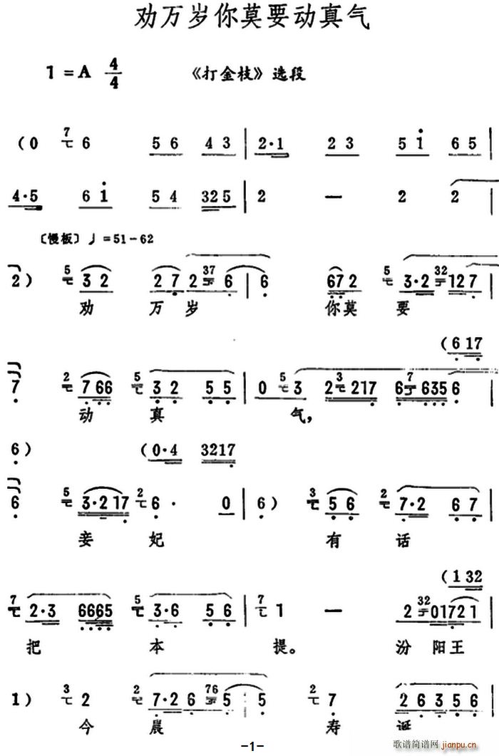 劝万岁你莫要动真气 打金枝 选段(十字及以上)1