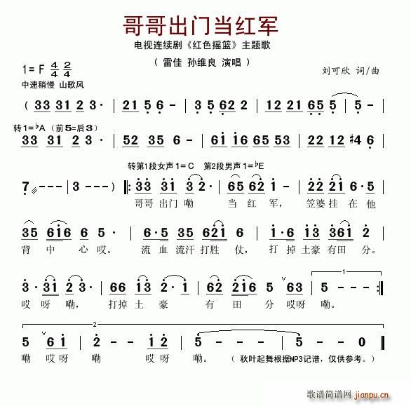 哥哥出门当红军(七字歌谱)1