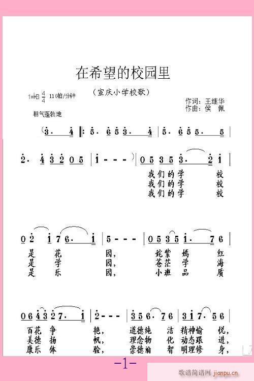 在希望的校园里(七字歌谱)1