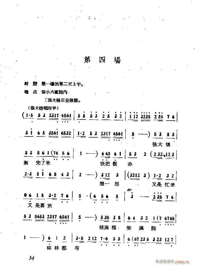 吕剧 李二嫂改嫁 本(十字及以上)34