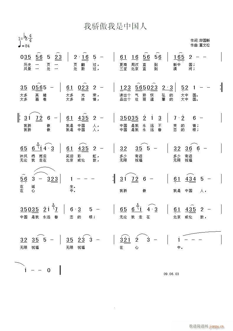 我骄傲我是中国人(八字歌谱)1