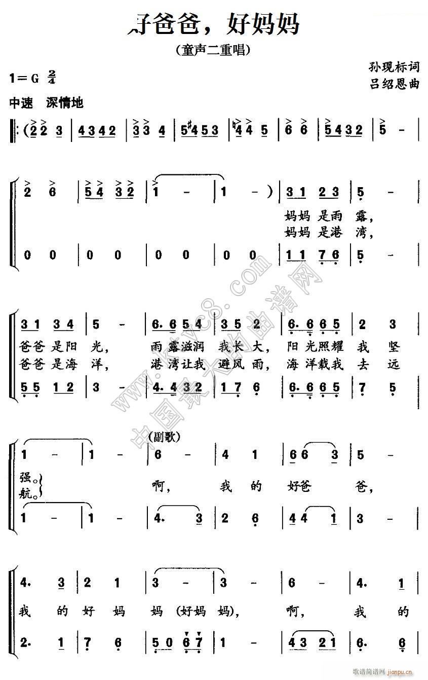 好爸爸 重唱(六字歌谱)1