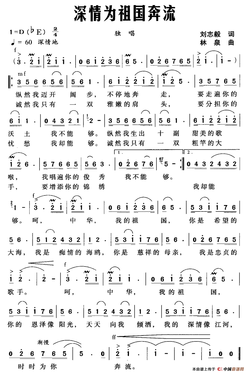 深情为祖国奔流(七字歌谱)1