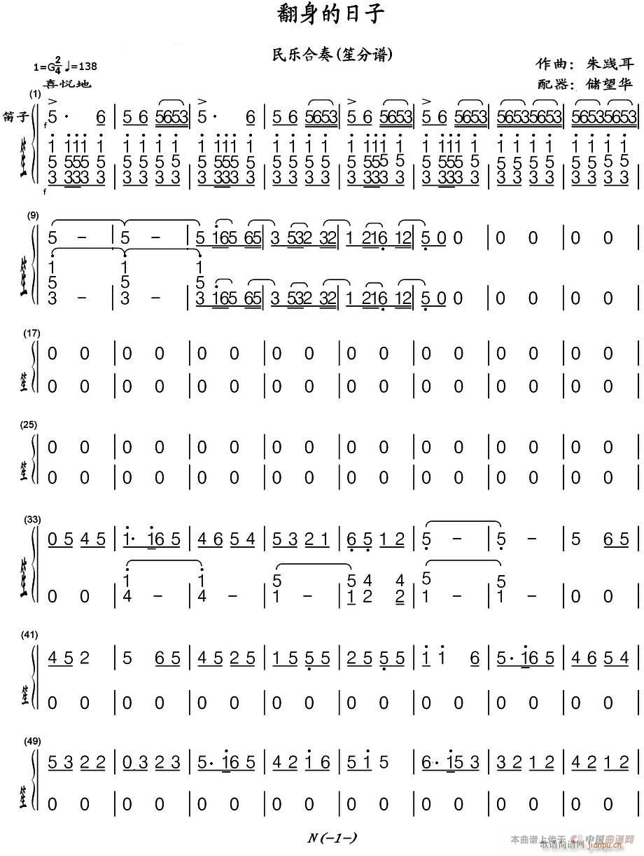 翻身的日子 民乐合奏笙 1(笙谱)1