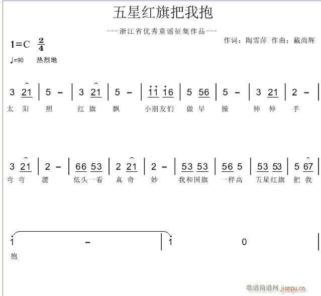 五星红旗把我抱(七字歌谱)1