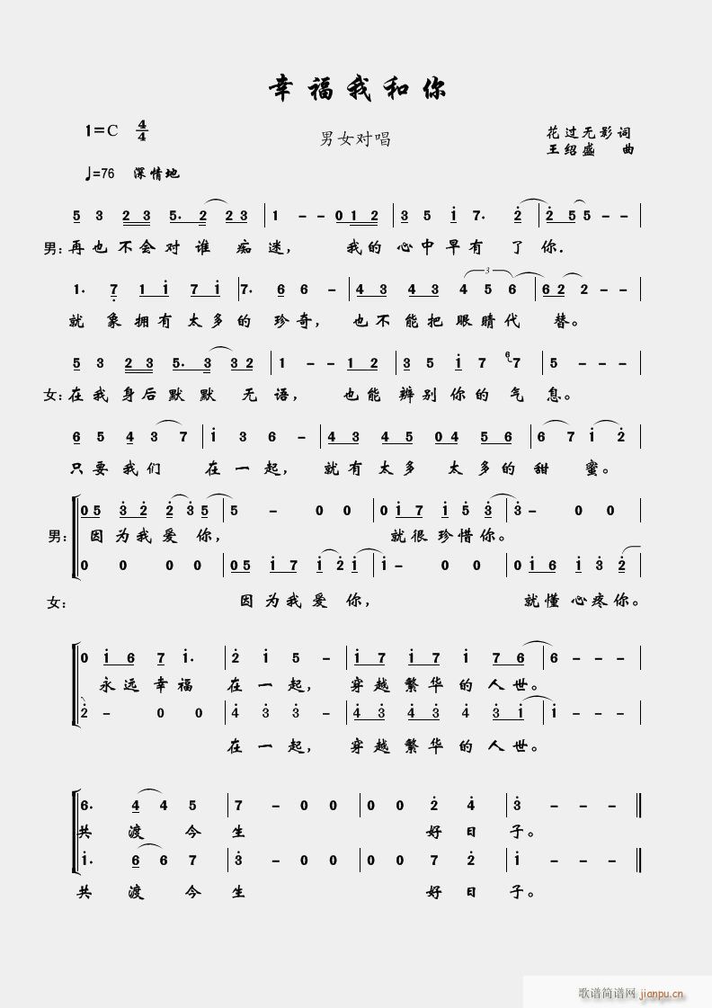 幸福我和你(五字歌谱)1
