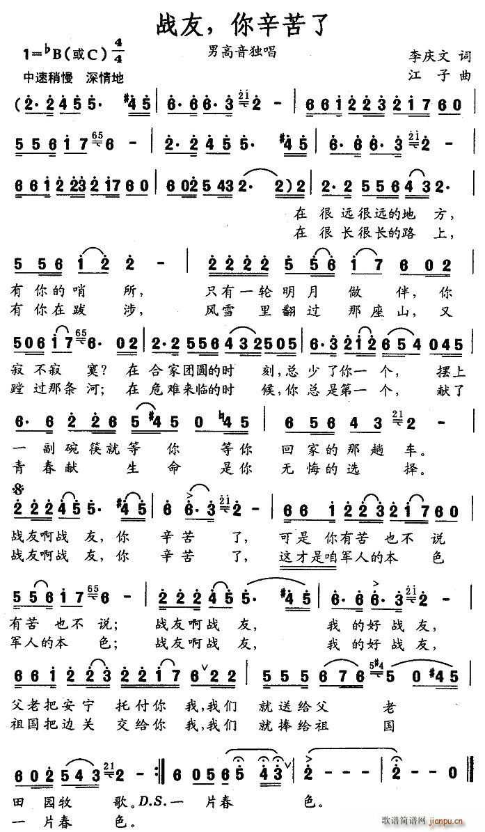 战友，你辛苦了(七字歌谱)1