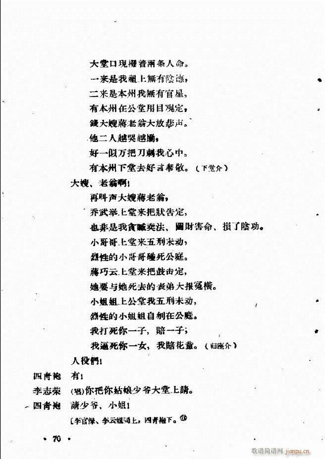 河北梆子汇编 第六集 61 120(十字及以上)10