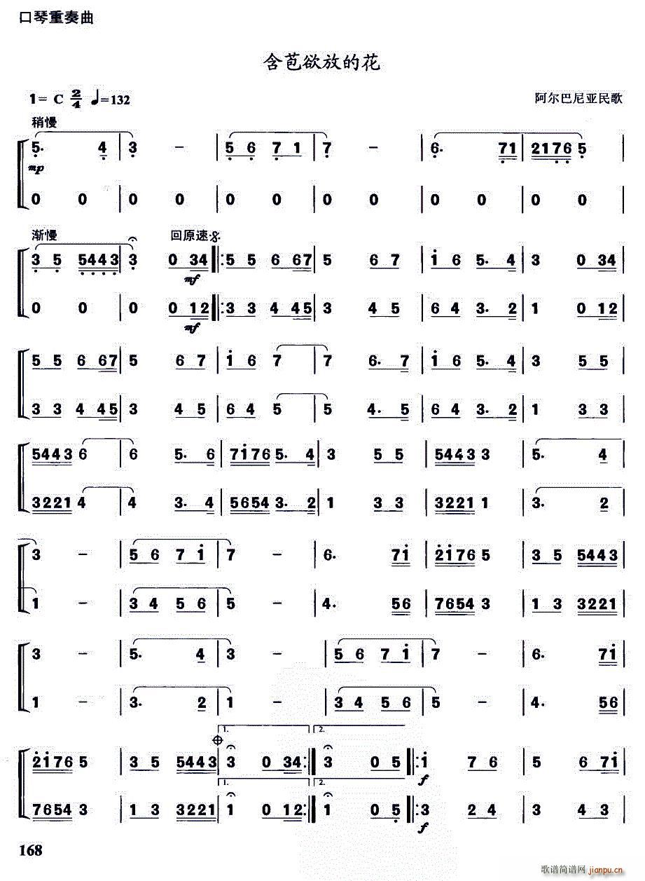 含苞欲放的花 重奏(口琴谱)1